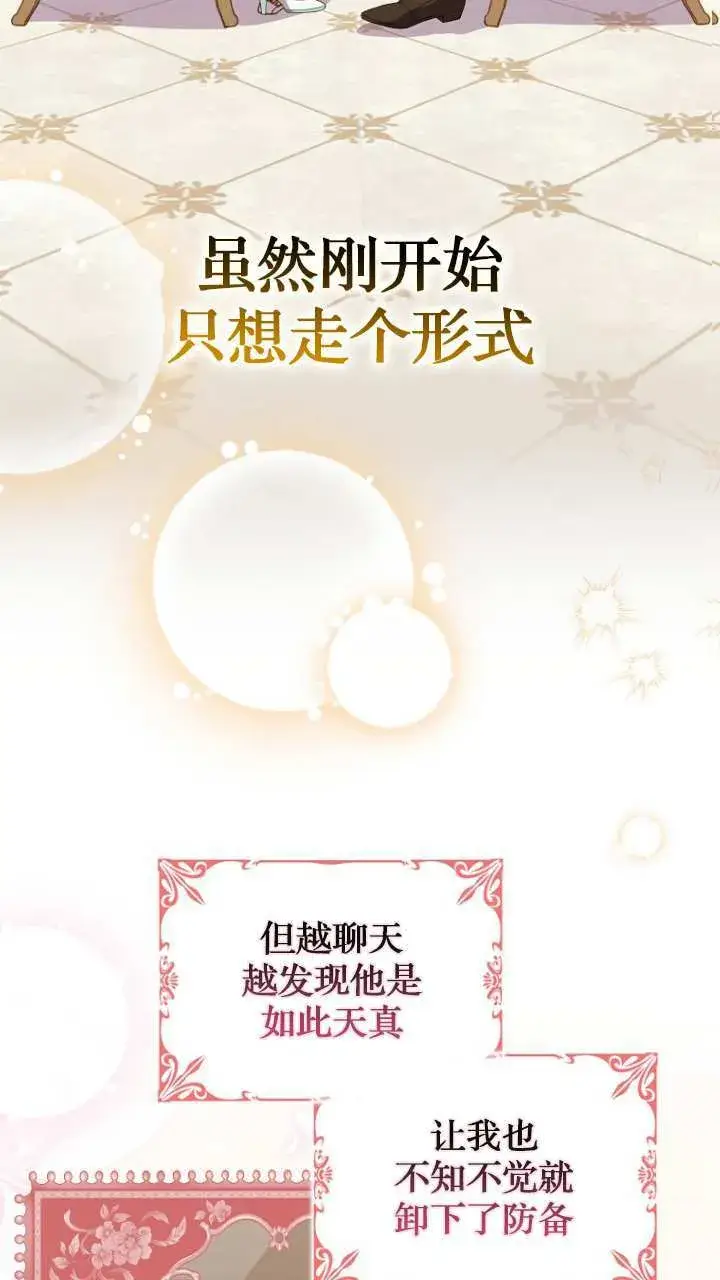 《黑幕未婚夫阻碍我的花路》第21话图22