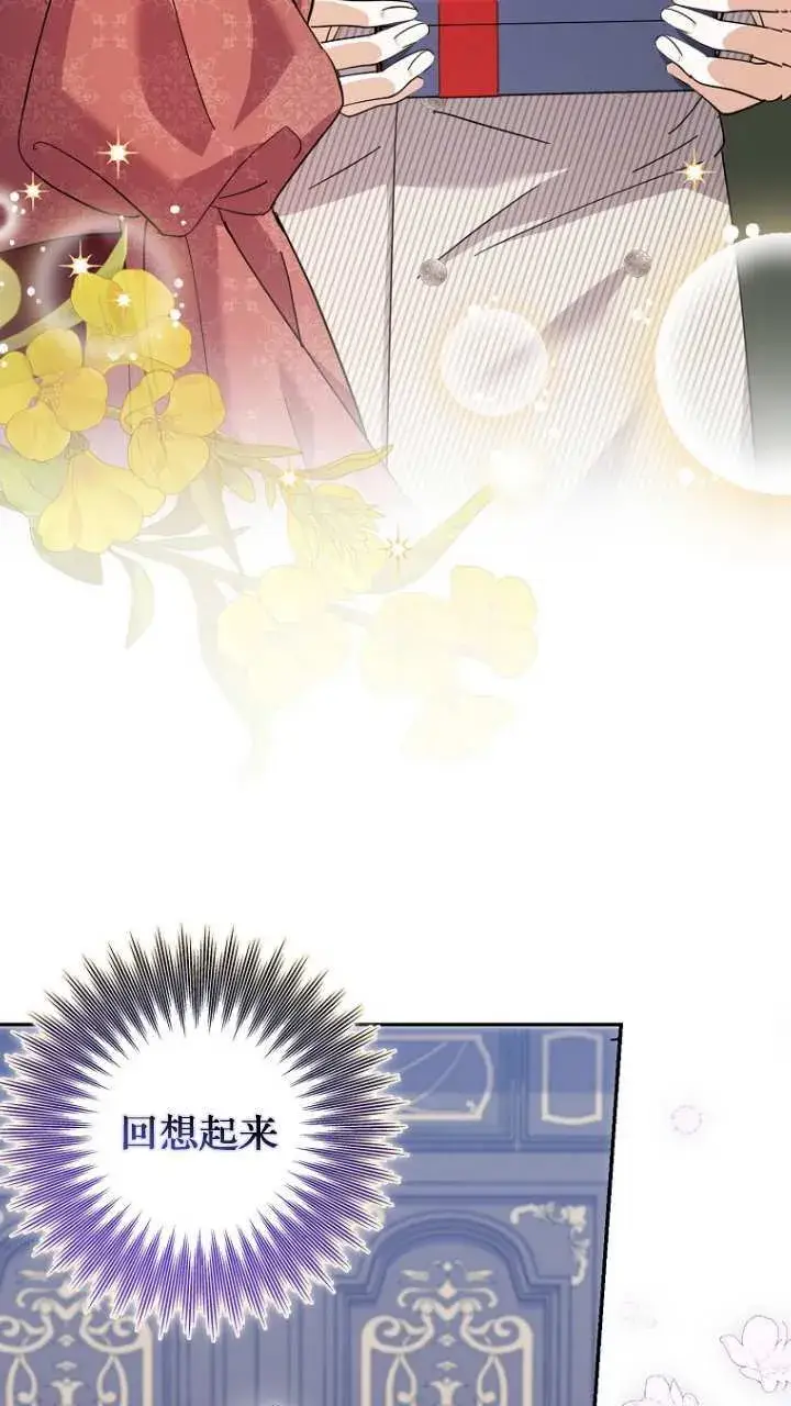 《黑幕未婚夫阻碍我的花路》第21话图26