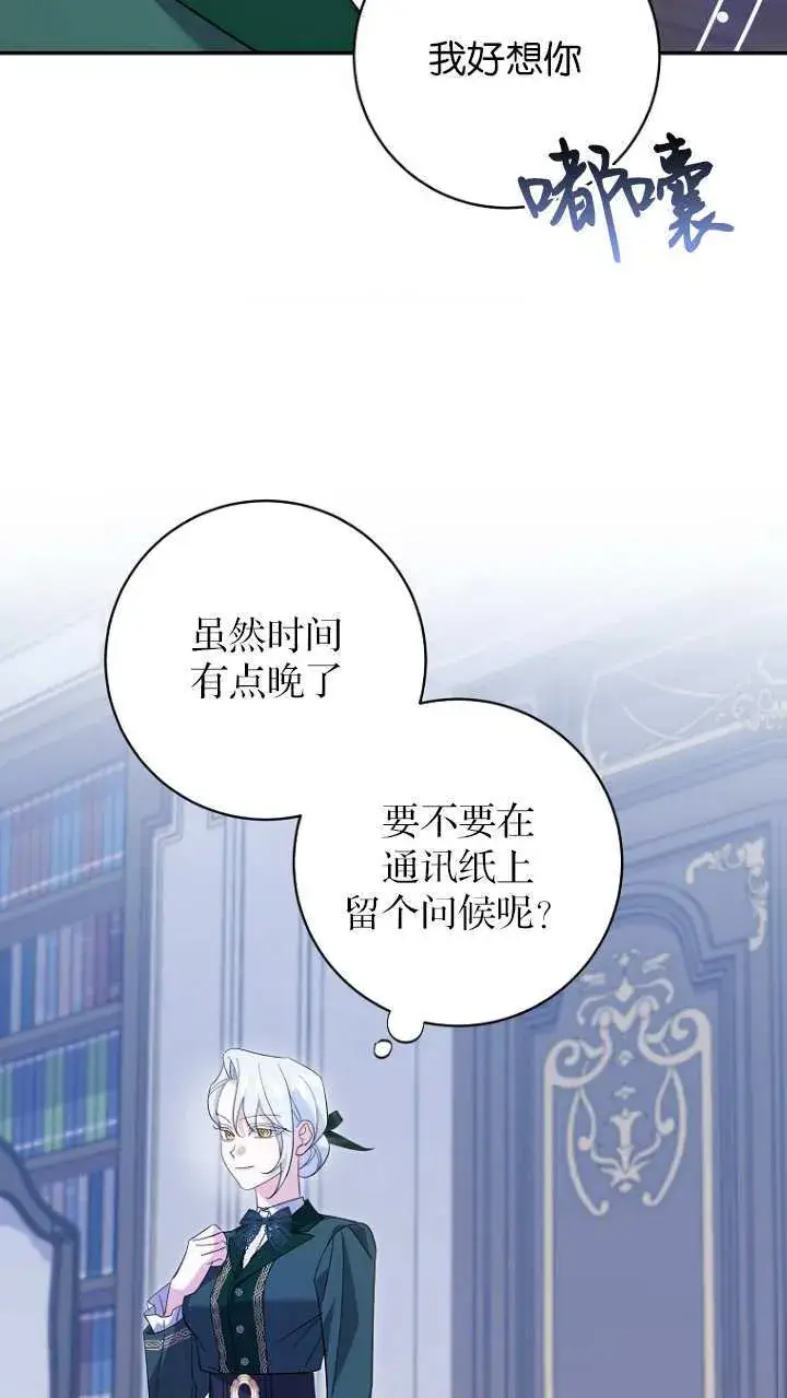 《黑幕未婚夫阻碍我的花路》第21话图29