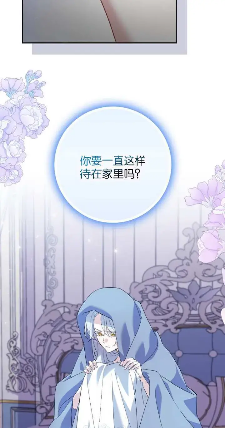 《黑幕未婚夫阻碍我的花路》第21话图3