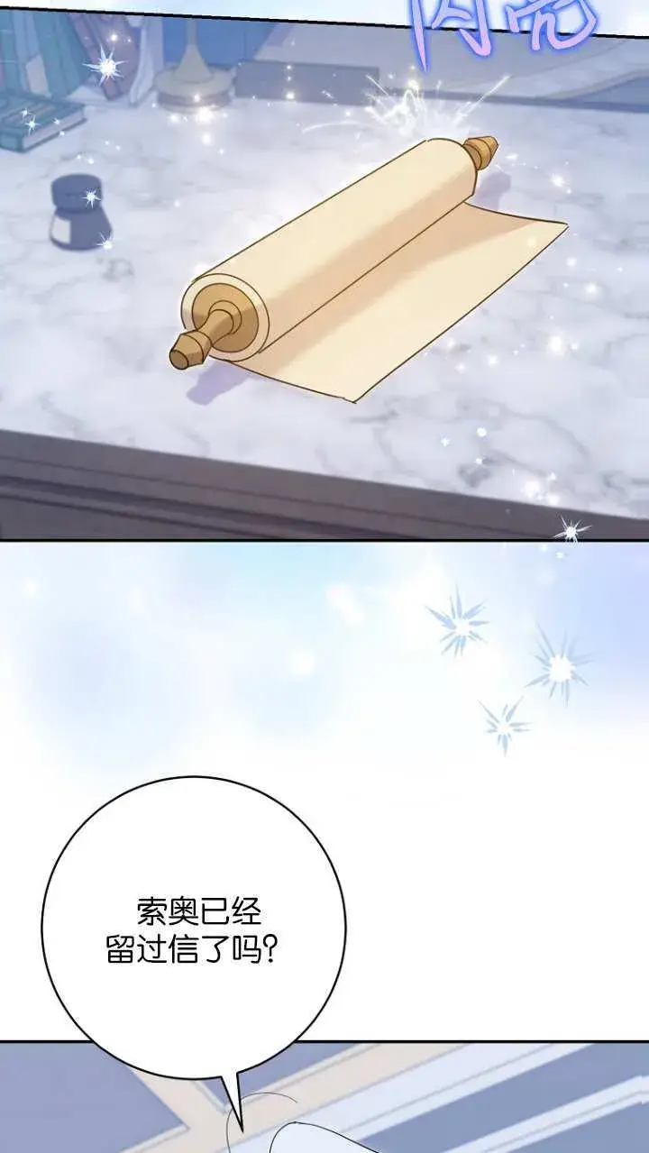 《黑幕未婚夫阻碍我的花路》第21话图31