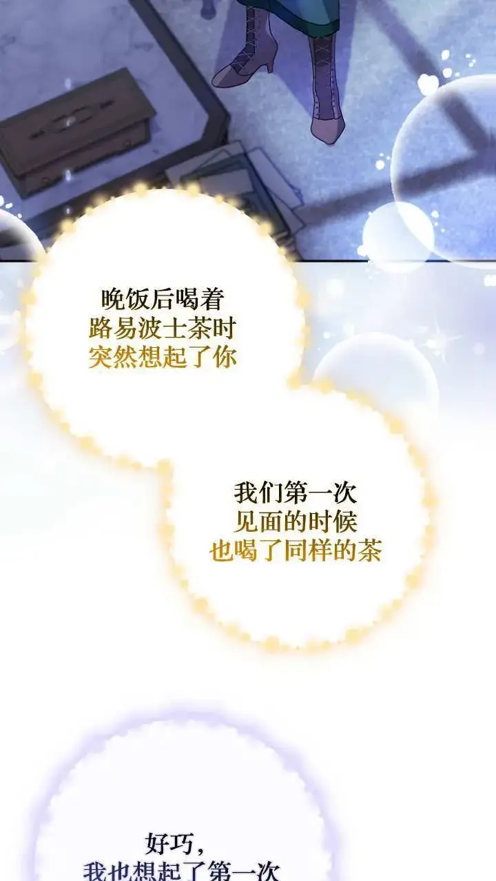 《黑幕未婚夫阻碍我的花路》第21话图34