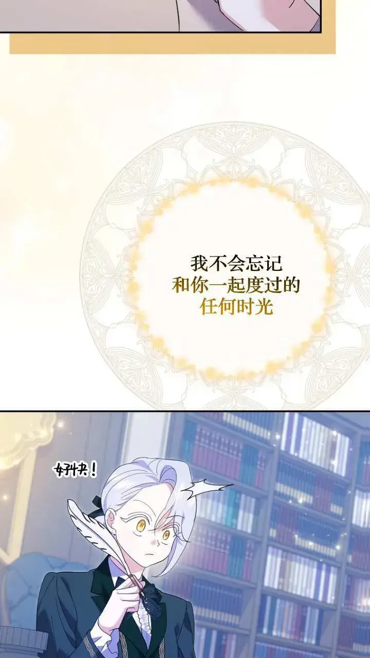 《黑幕未婚夫阻碍我的花路》第21话图37