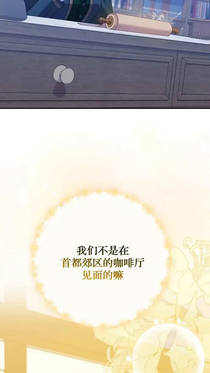《黑幕未婚夫阻碍我的花路》第21话图38