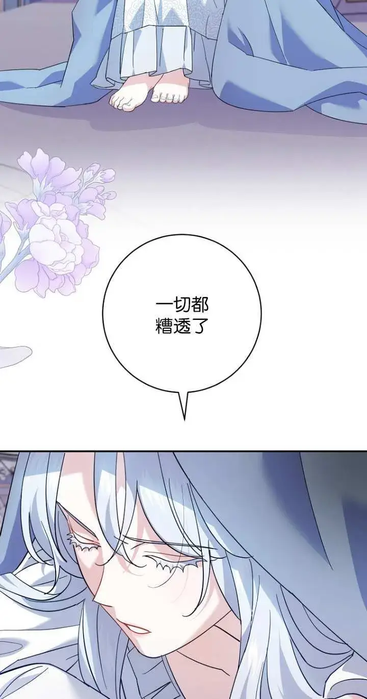 《黑幕未婚夫阻碍我的花路》第21话图4
