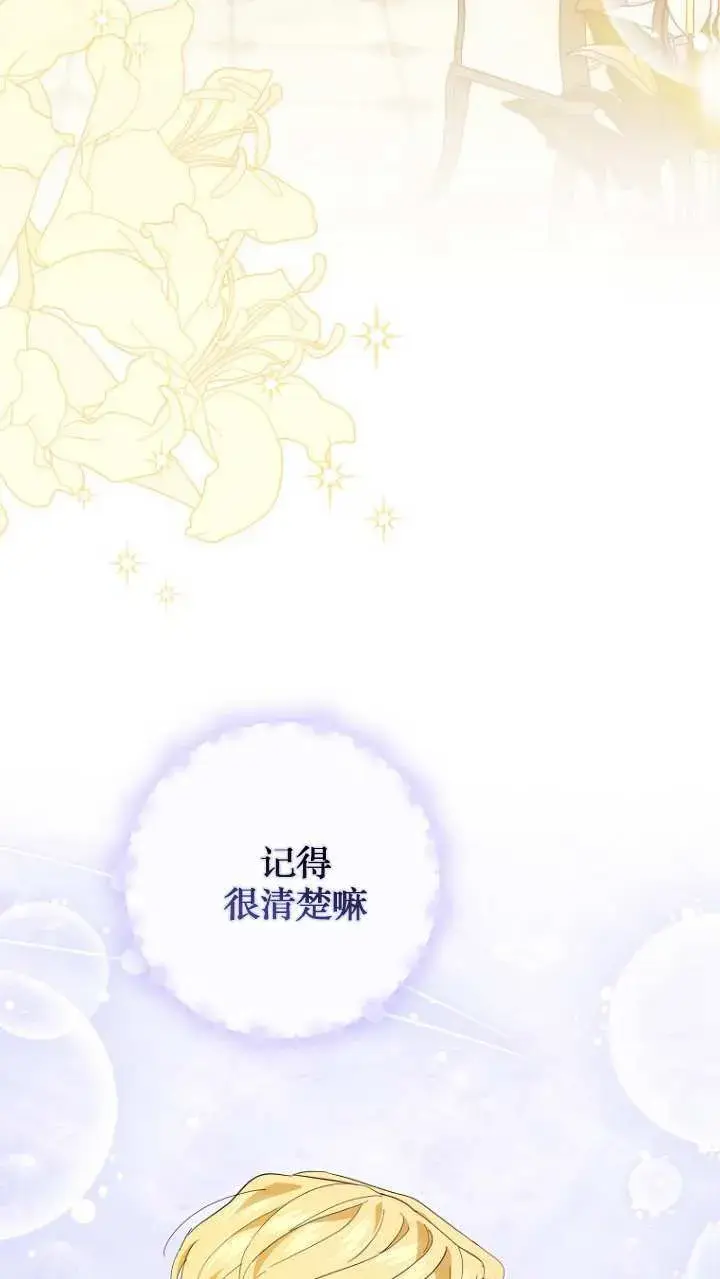 《黑幕未婚夫阻碍我的花路》第21话图40