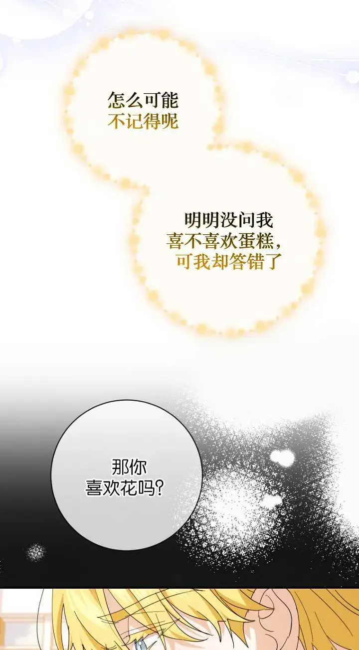 《黑幕未婚夫阻碍我的花路》第21话图43