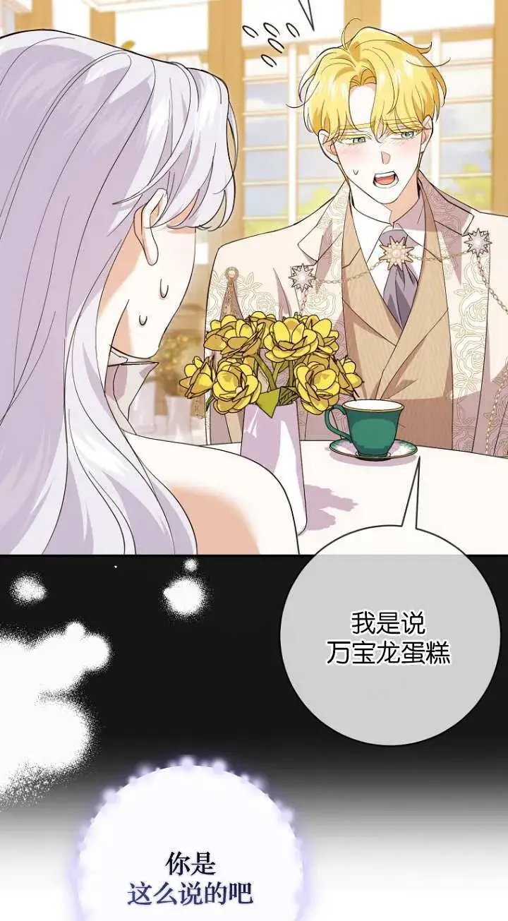 《黑幕未婚夫阻碍我的花路》第21话图45