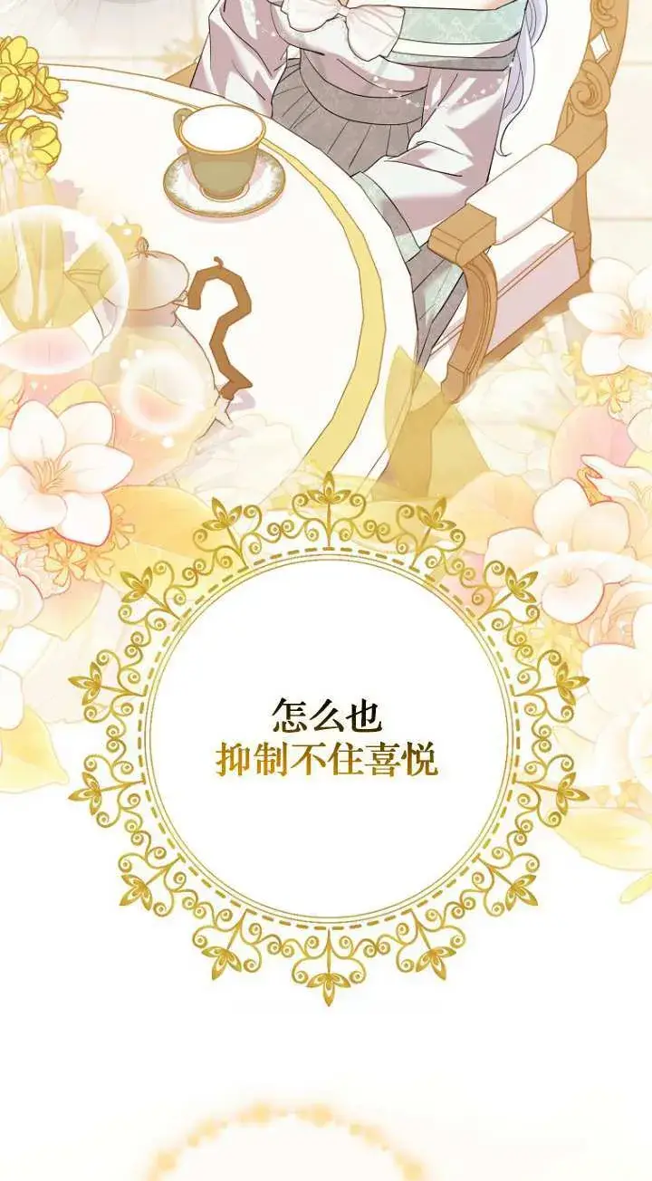 《黑幕未婚夫阻碍我的花路》第21话图48