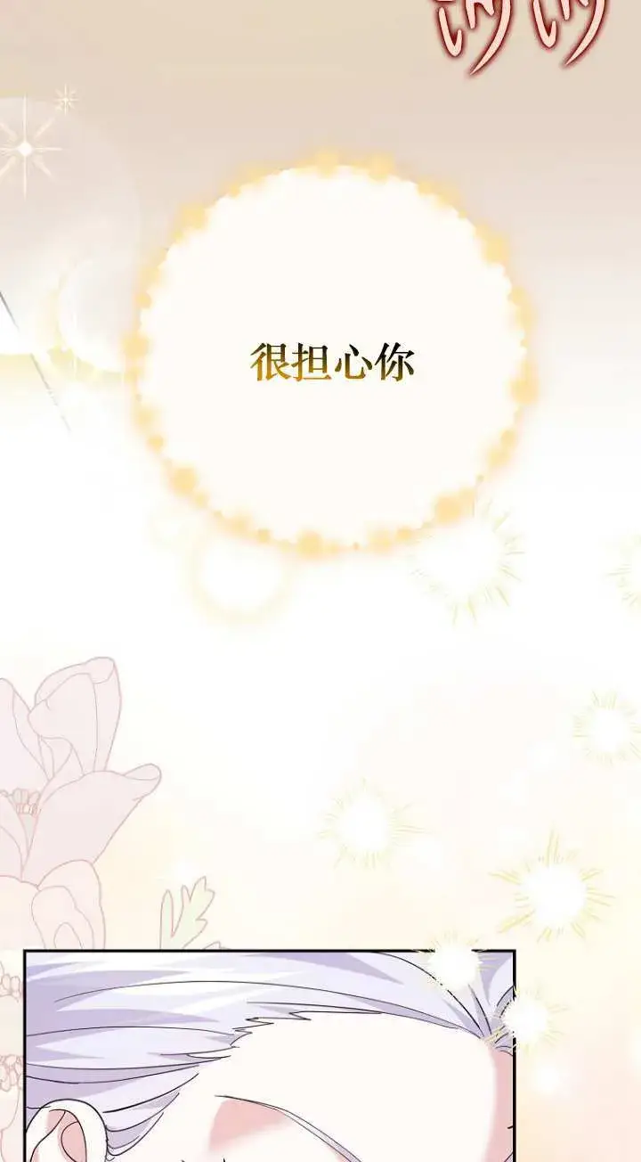 《黑幕未婚夫阻碍我的花路》第21话图55