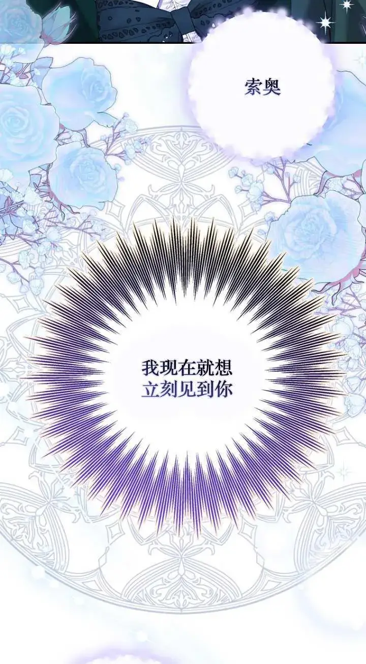 《黑幕未婚夫阻碍我的花路》第21话图60