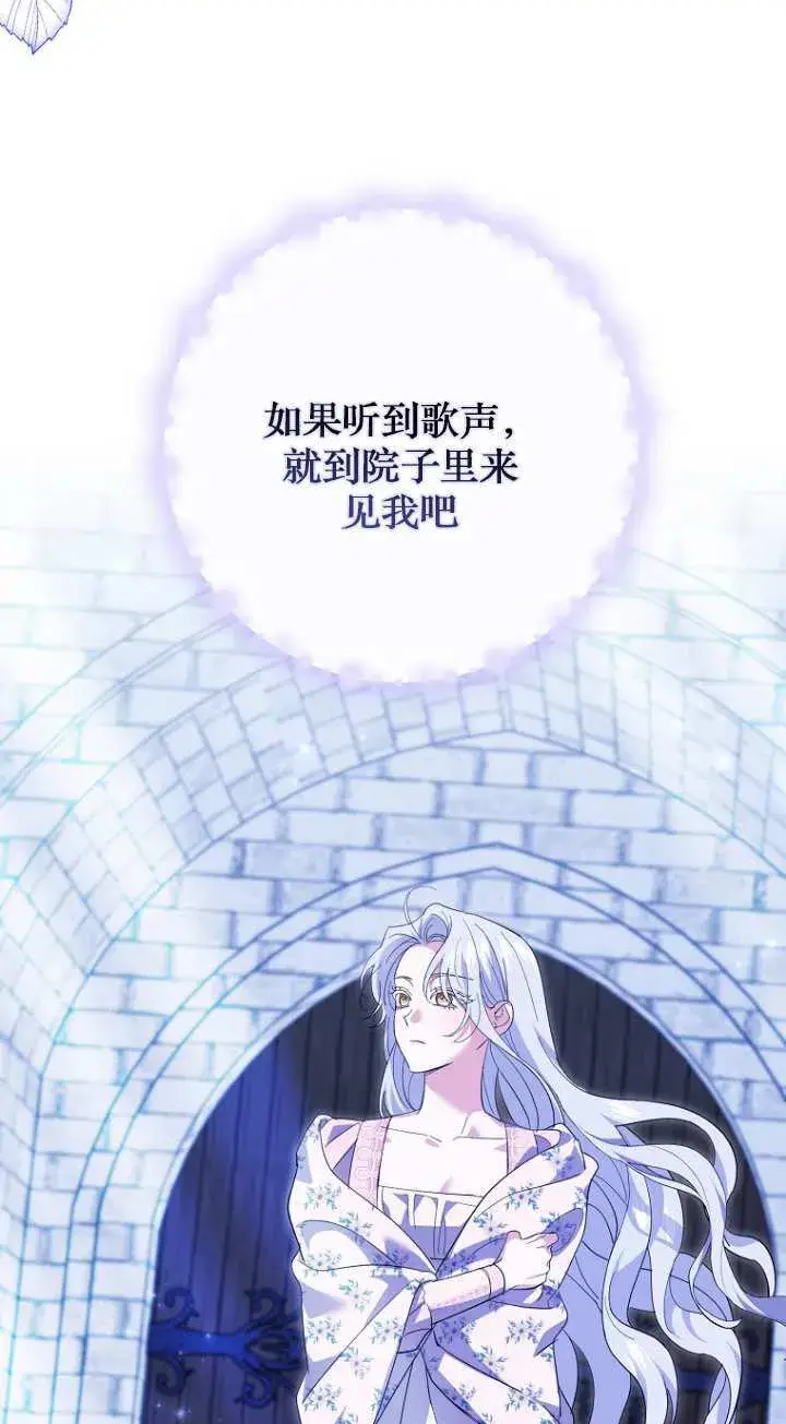 《黑幕未婚夫阻碍我的花路》第21话图62