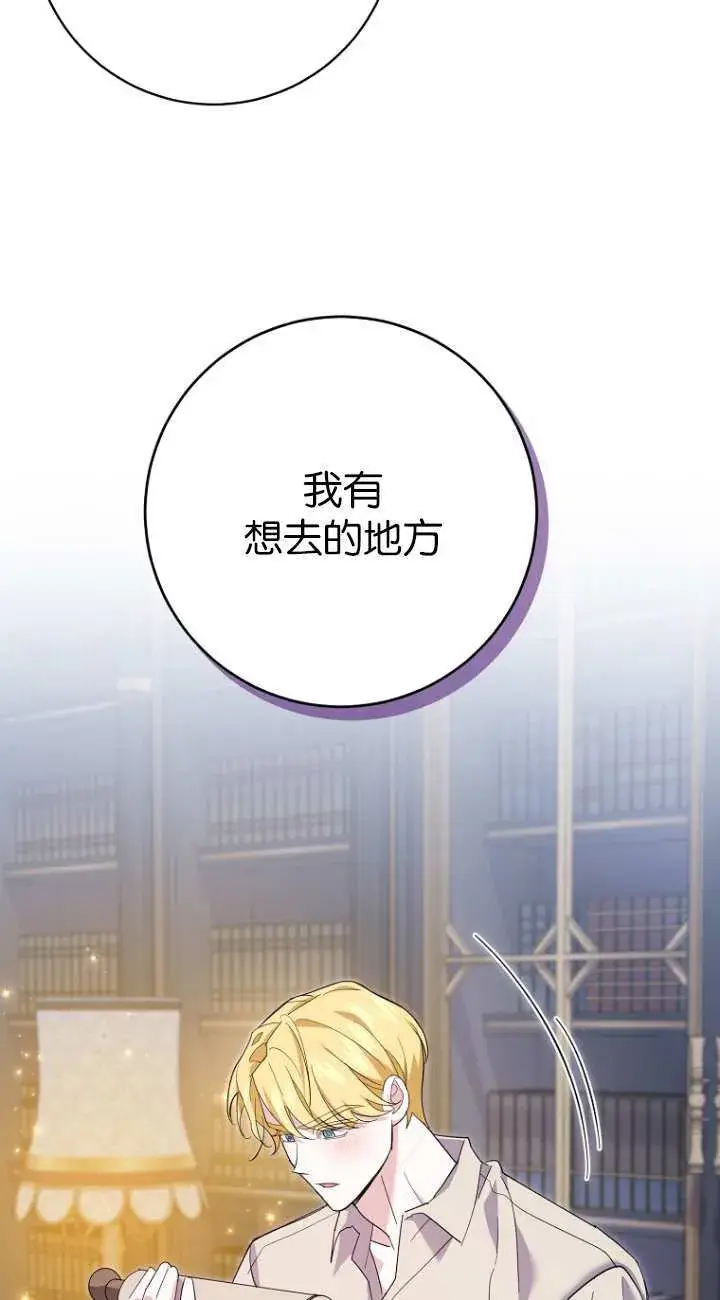 《黑幕未婚夫阻碍我的花路》第21话图69