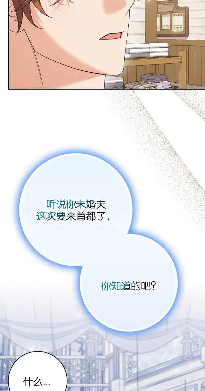 《黑幕未婚夫阻碍我的花路》第21话图7
