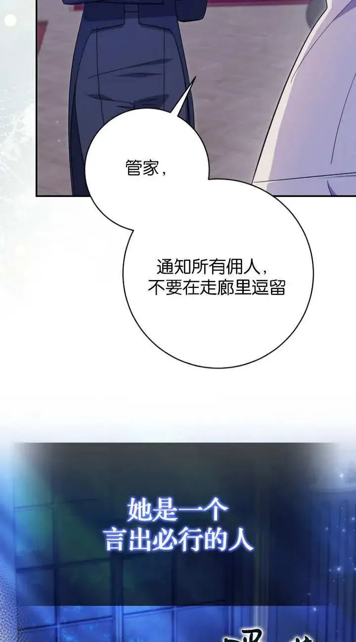《黑幕未婚夫阻碍我的花路》第21话图73