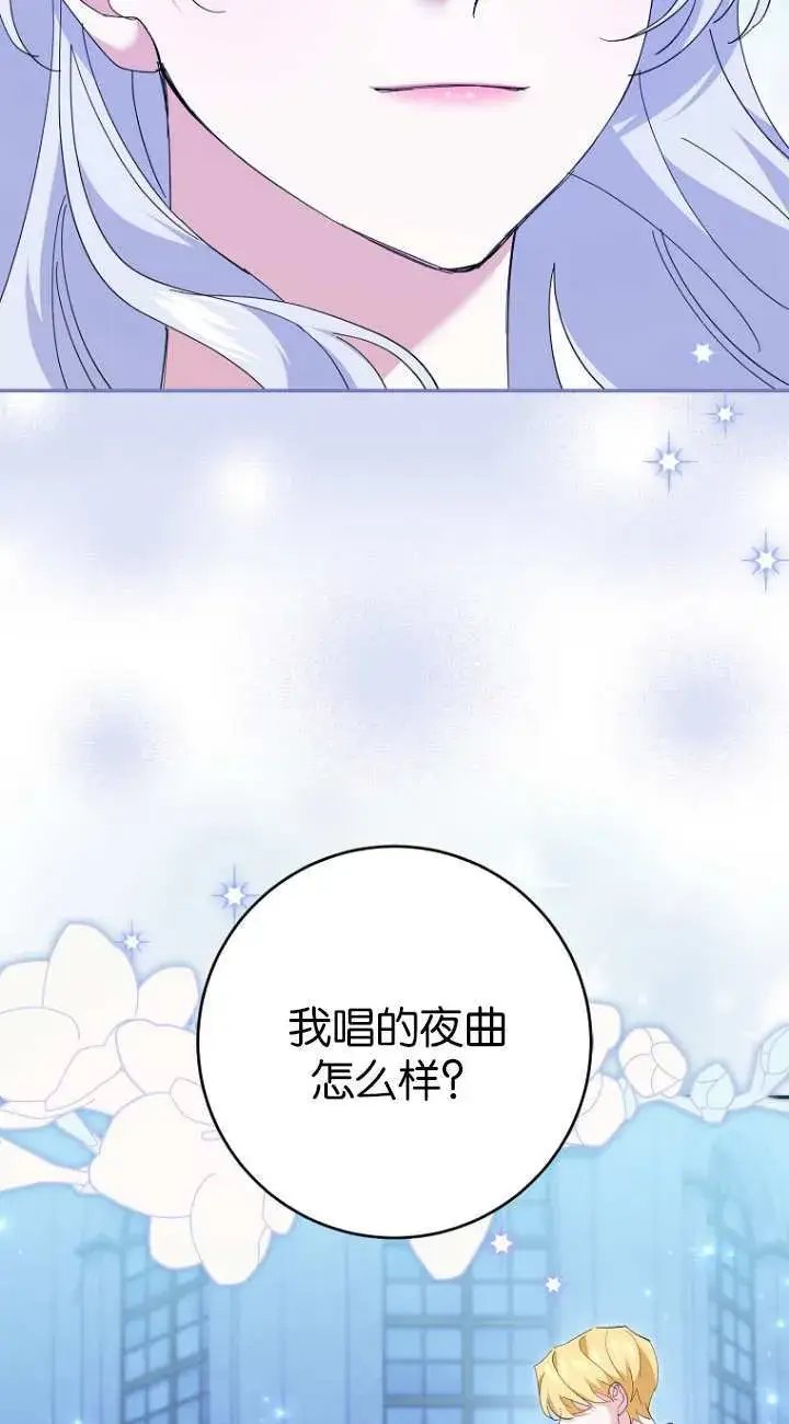 《黑幕未婚夫阻碍我的花路》第21话图81