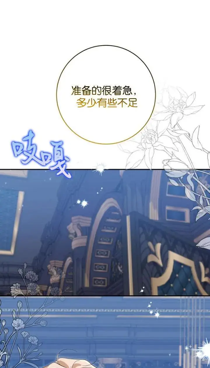 《黑幕未婚夫阻碍我的花路》第21话图87