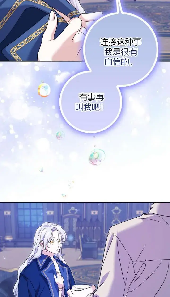 《黑幕未婚夫阻碍我的花路》第22话图15