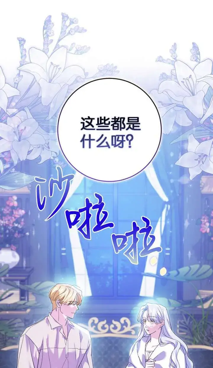 《黑幕未婚夫阻碍我的花路》第22话图23