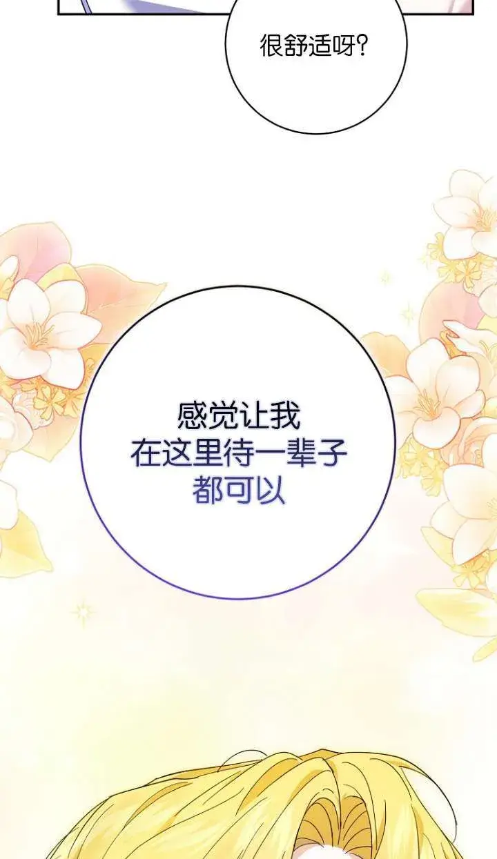 《黑幕未婚夫阻碍我的花路》第22话图27