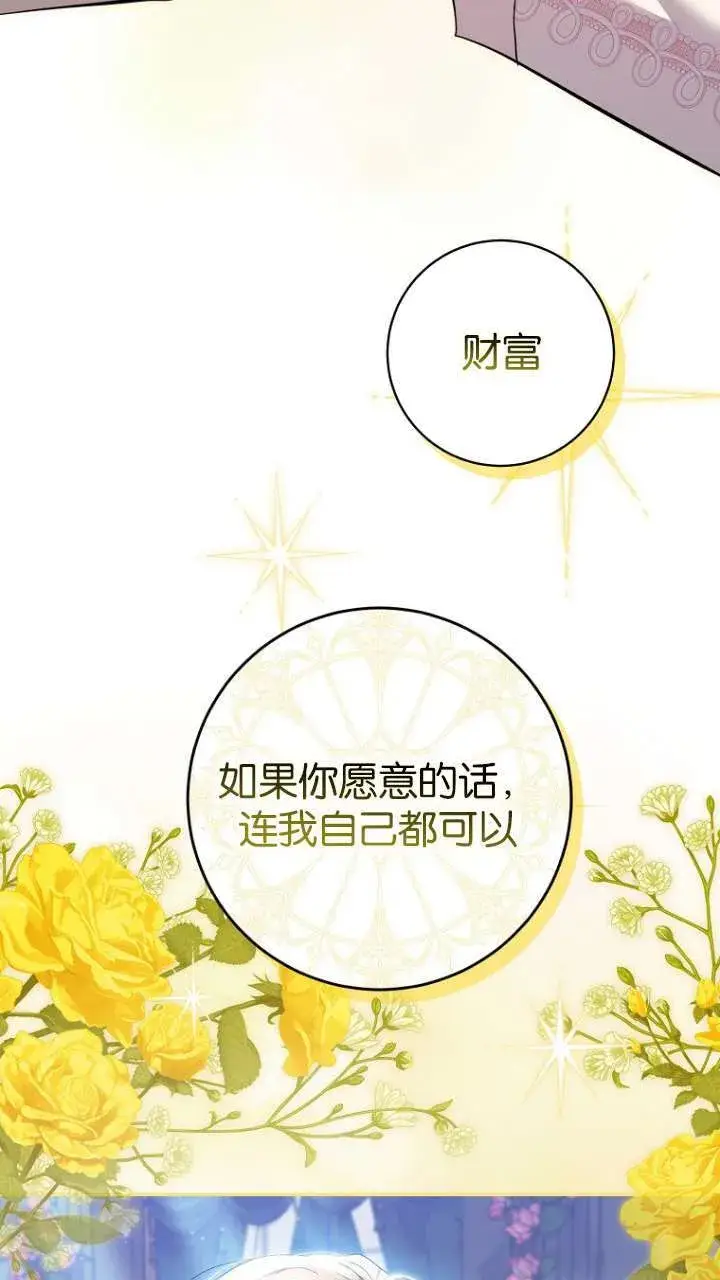 《黑幕未婚夫阻碍我的花路》第22话图46