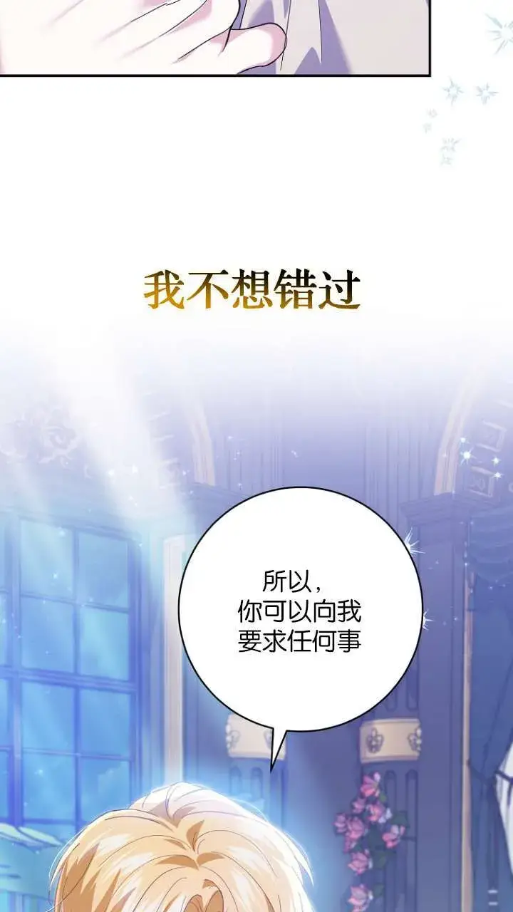 《黑幕未婚夫阻碍我的花路》第22话图54