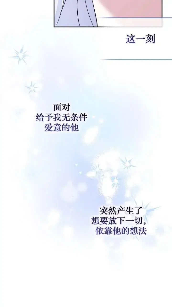 《黑幕未婚夫阻碍我的花路》第22话图57