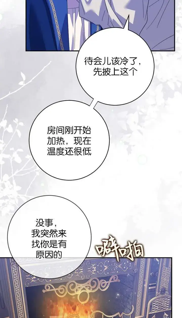《黑幕未婚夫阻碍我的花路》第22话图6