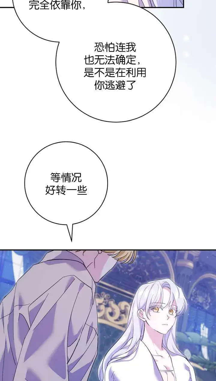 《黑幕未婚夫阻碍我的花路》第22话图76
