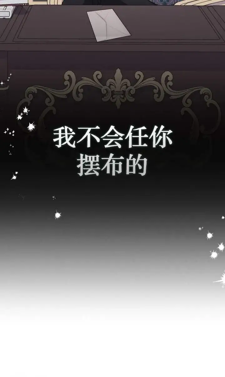 《黑幕未婚夫阻碍我的花路》第23话图15