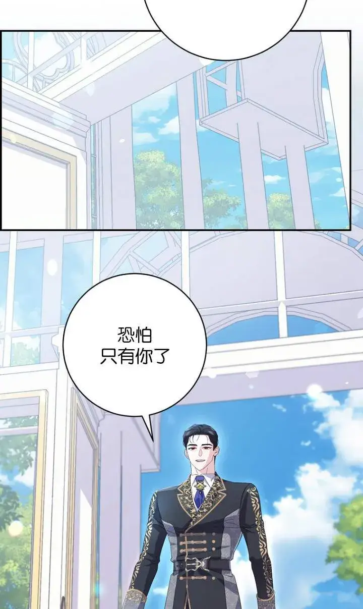 《黑幕未婚夫阻碍我的花路》第23话图17