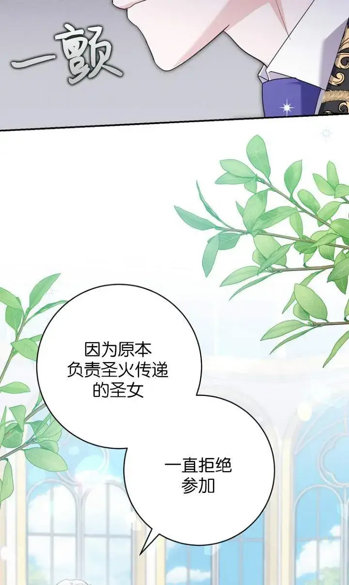 《黑幕未婚夫阻碍我的花路》第23话图23