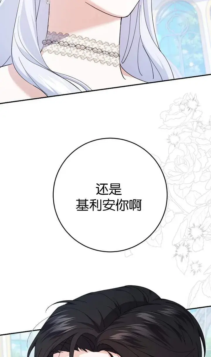《黑幕未婚夫阻碍我的花路》第23话图27