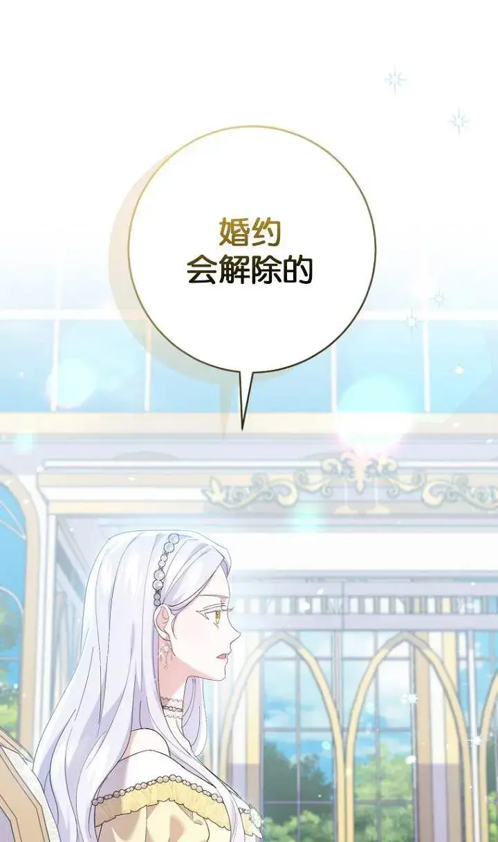 《黑幕未婚夫阻碍我的花路》第23话图34