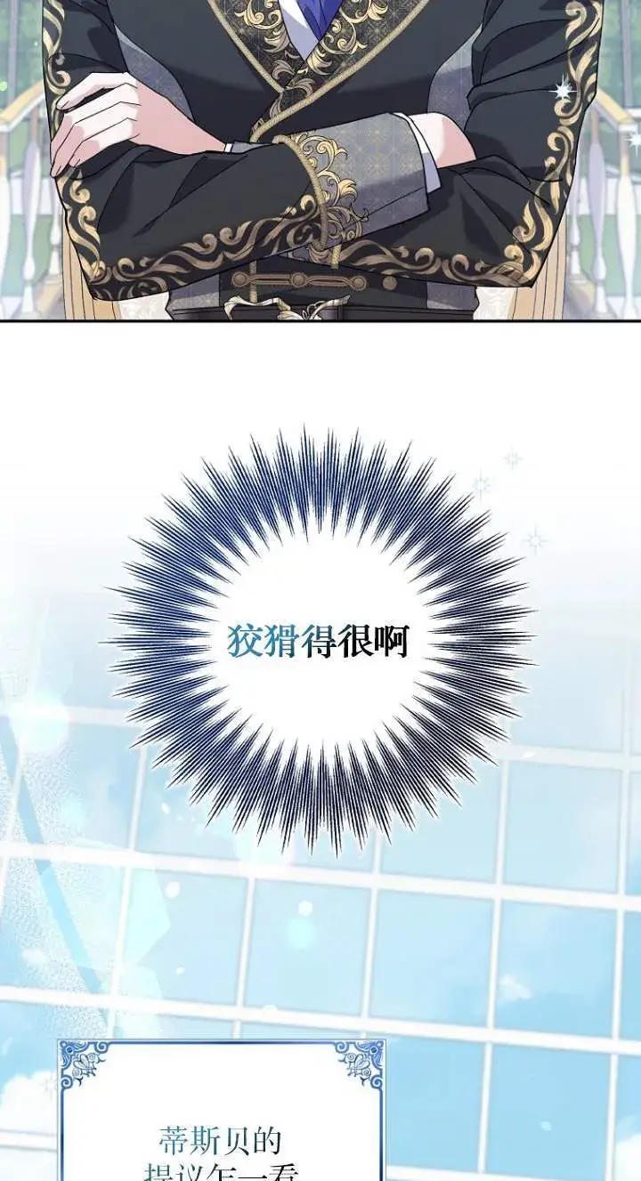 《黑幕未婚夫阻碍我的花路》第23话图38