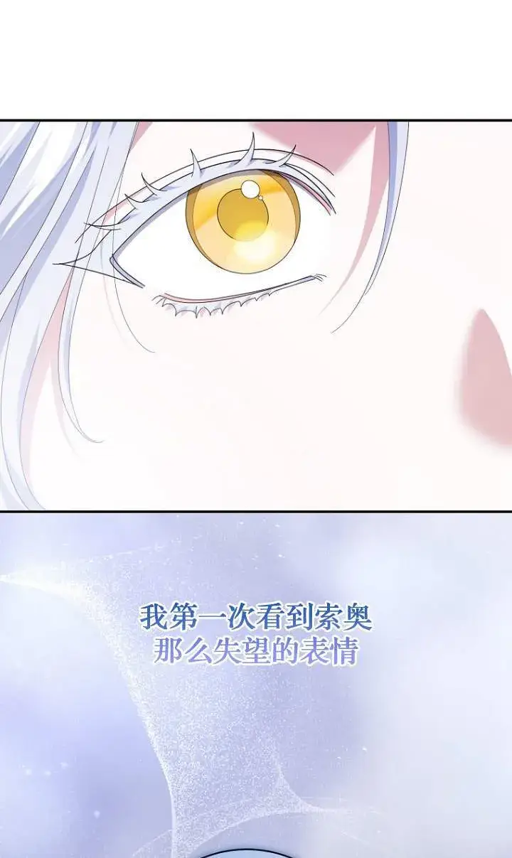 《黑幕未婚夫阻碍我的花路》第23话图4
