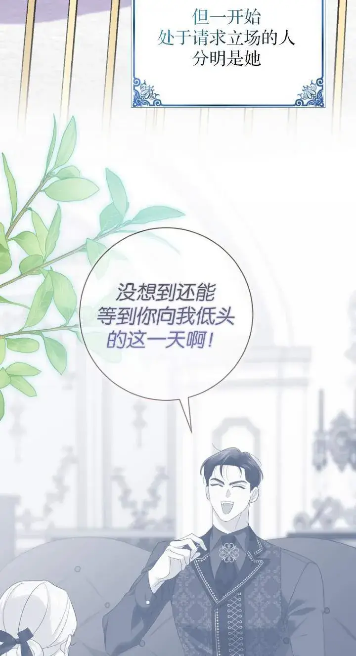 《黑幕未婚夫阻碍我的花路》第23话图40