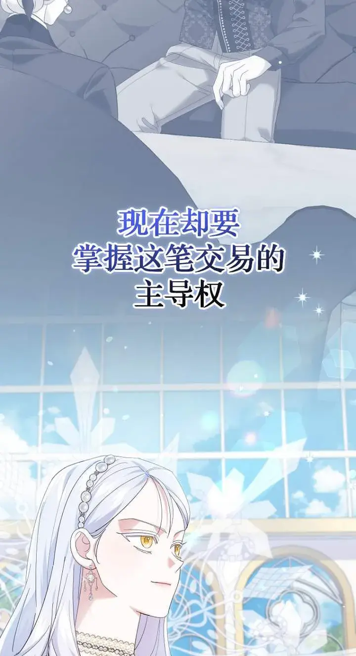 《黑幕未婚夫阻碍我的花路》第23话图41