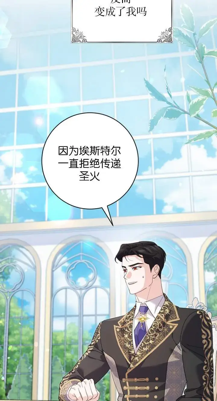 《黑幕未婚夫阻碍我的花路》第23话图44