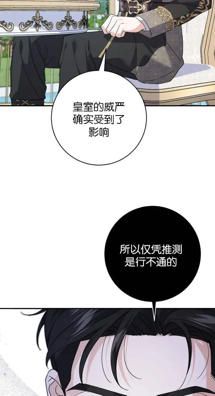 《黑幕未婚夫阻碍我的花路》第23话图45