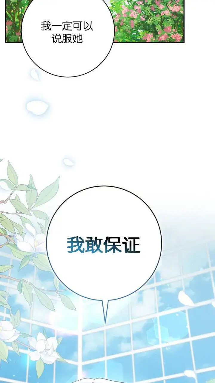 《黑幕未婚夫阻碍我的花路》第23话图49