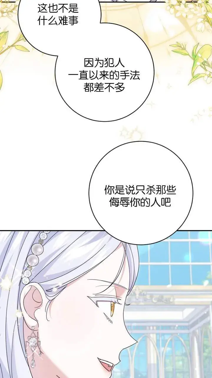 《黑幕未婚夫阻碍我的花路》第23话图57