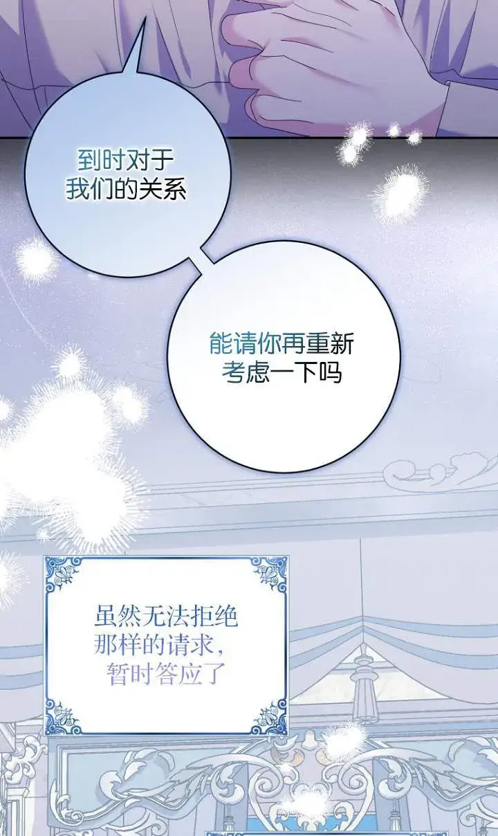 《黑幕未婚夫阻碍我的花路》第23话图6