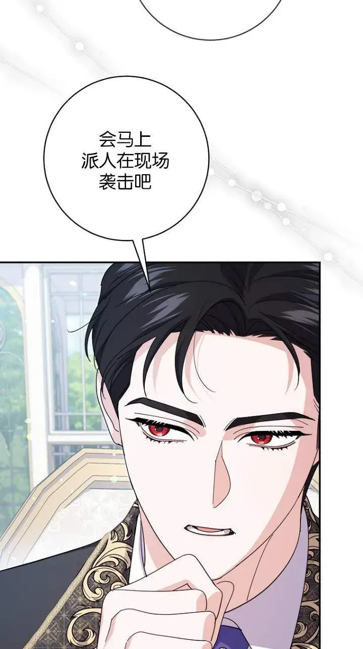《黑幕未婚夫阻碍我的花路》第23话图63
