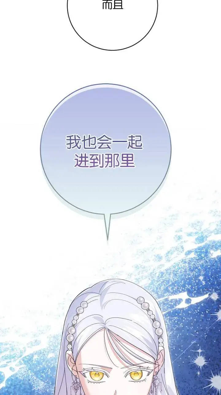 《黑幕未婚夫阻碍我的花路》第23话图67