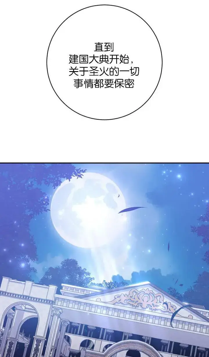 《黑幕未婚夫阻碍我的花路》第23话图75