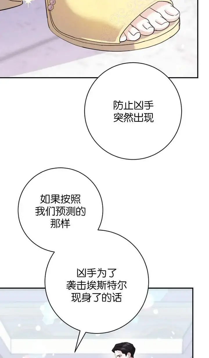 《黑幕未婚夫阻碍我的花路》第23话图77
