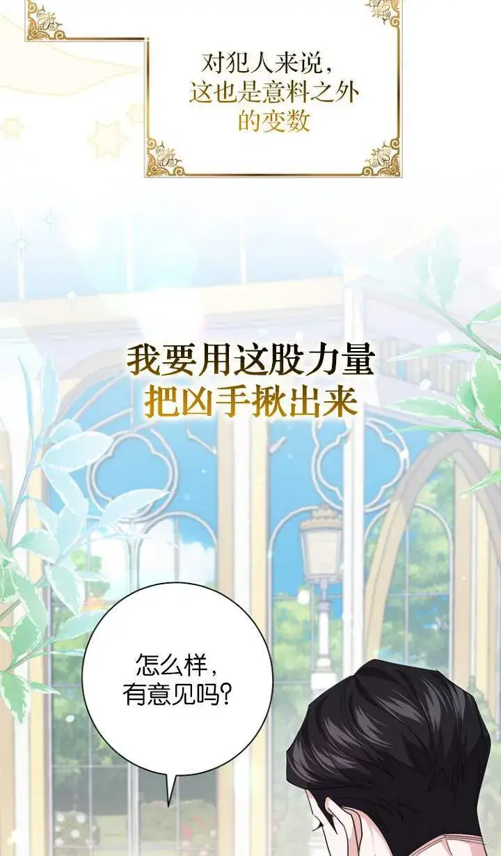 《黑幕未婚夫阻碍我的花路》第23话图80
