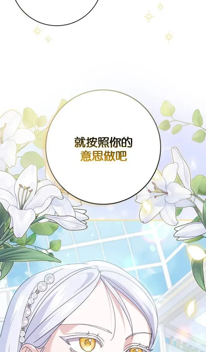 《黑幕未婚夫阻碍我的花路》第23话图83