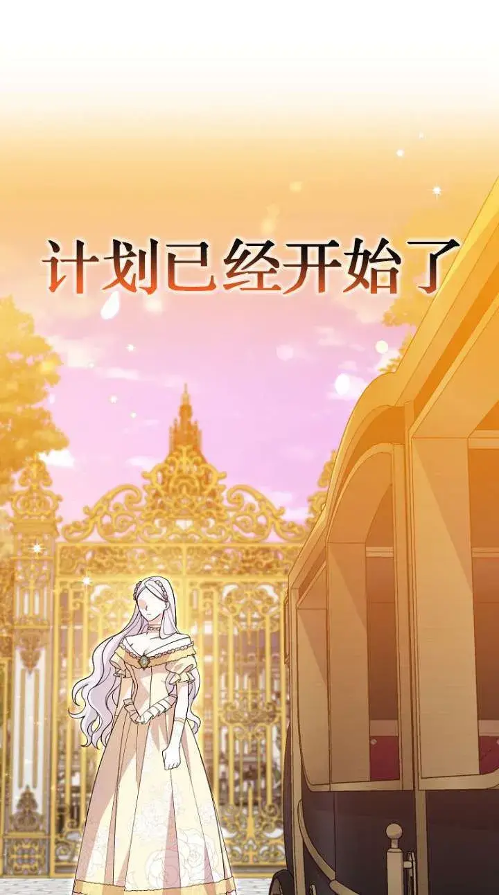 《黑幕未婚夫阻碍我的花路》第23话图86